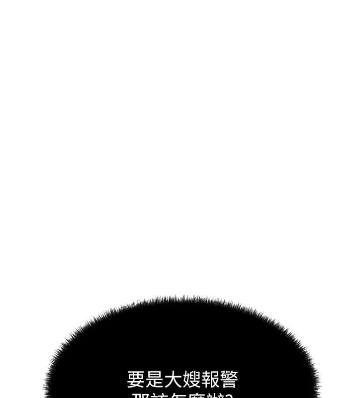 借妻条约 第3話-我老婆也渴望著你 第105页