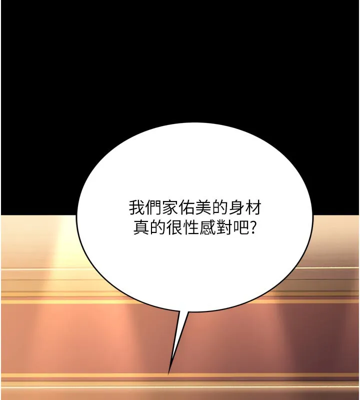 借妻条约 第3話-我老婆也渴望著你 第47页