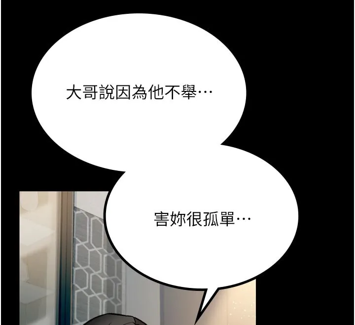 借妻条约 第3話-我老婆也渴望著你 第168页