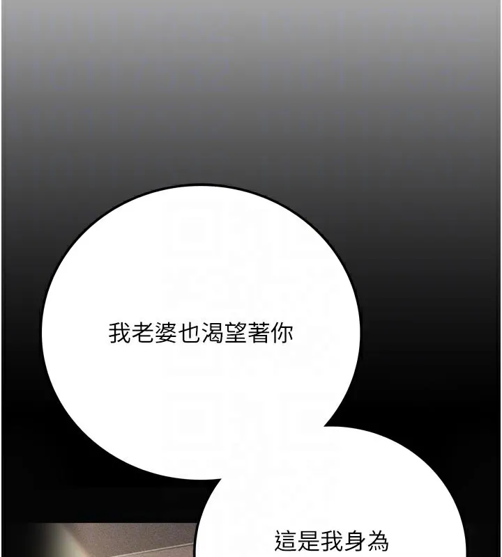 借妻条约 第3話-我老婆也渴望著你 第109页