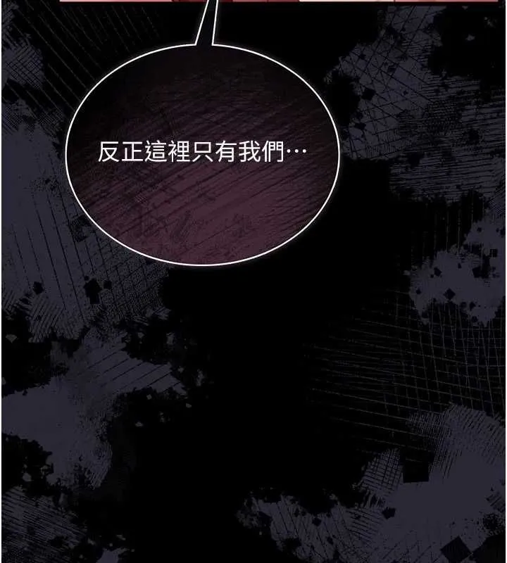 借妻条约 第45話-填補內心的空虛 第87页