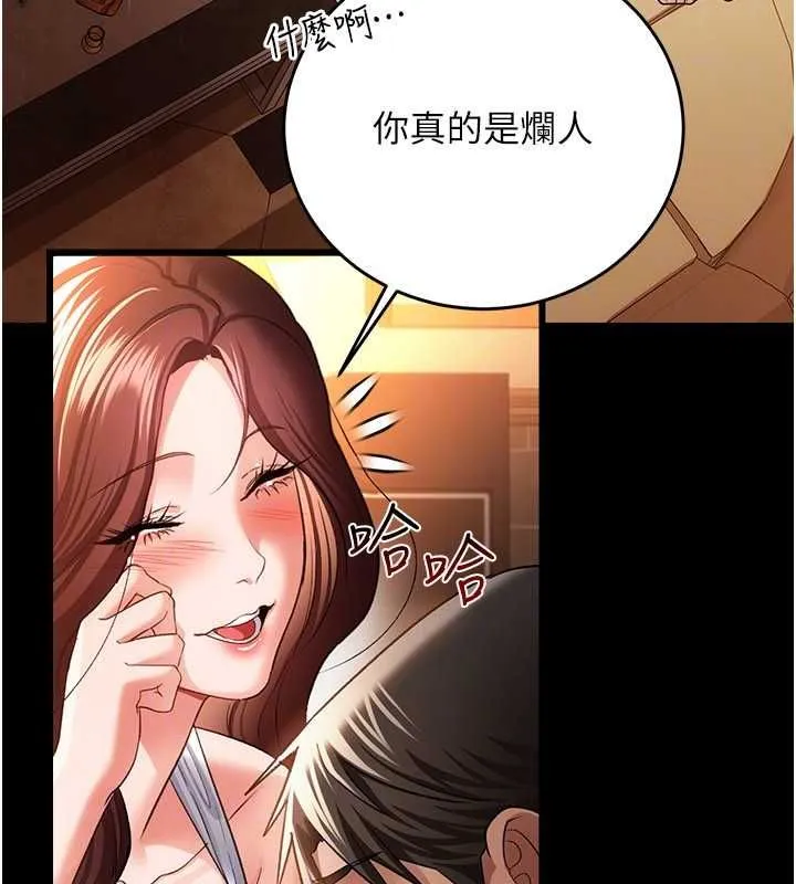 借妻条约 第45話-填補內心的空虛 第95页