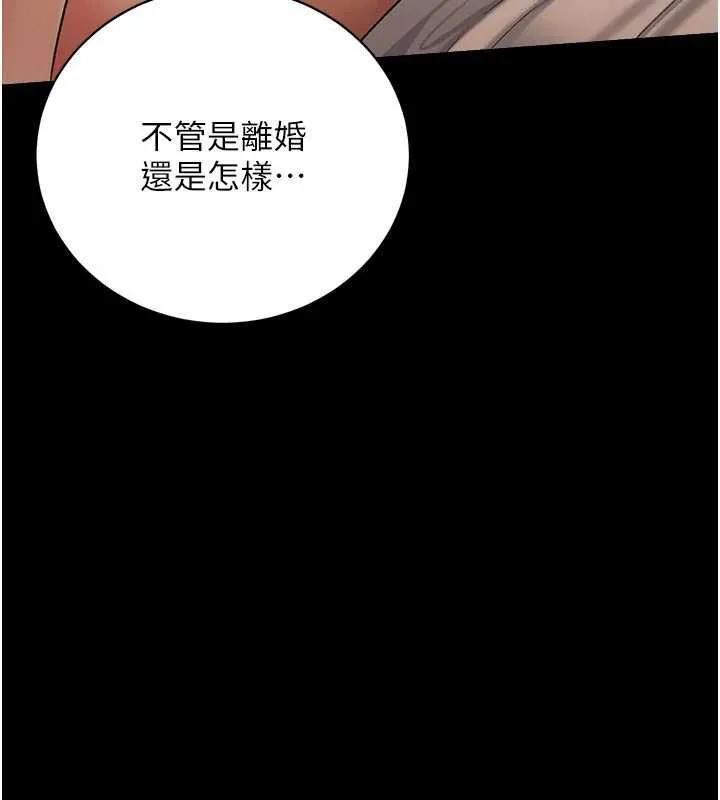 借妻条约 第45話-填補內心的空虛 第79页