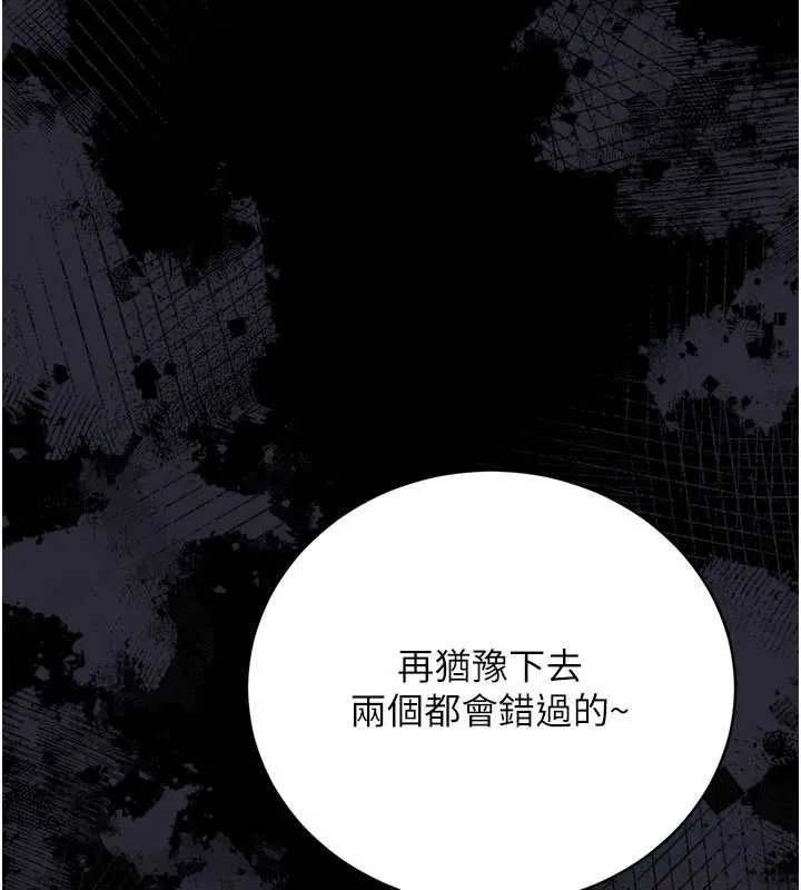 借妻条约 第45話-填補內心的空虛 第83页
