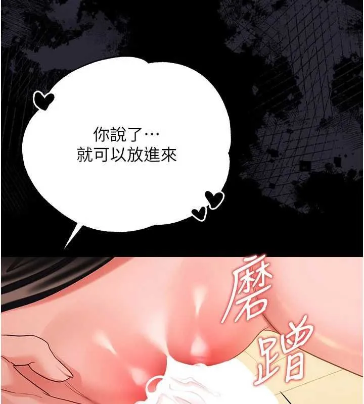 借妻条约 第45話-填補內心的空虛 第88页