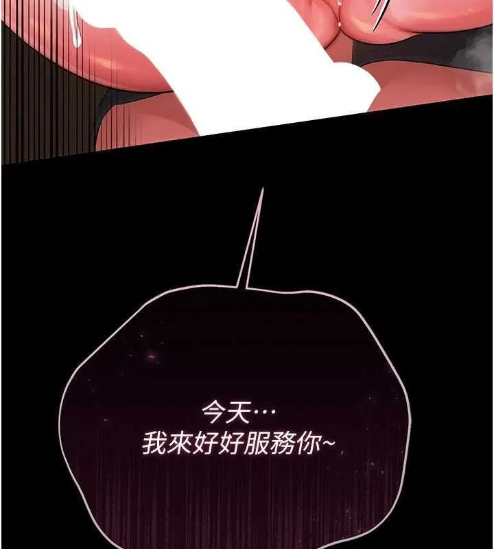 借妻条约 第45話-填補內心的空虛 第22页
