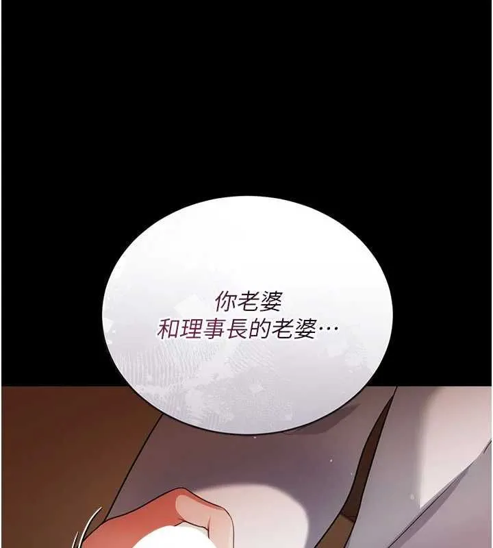 借妻条约 第45話-填補內心的空虛 第67页
