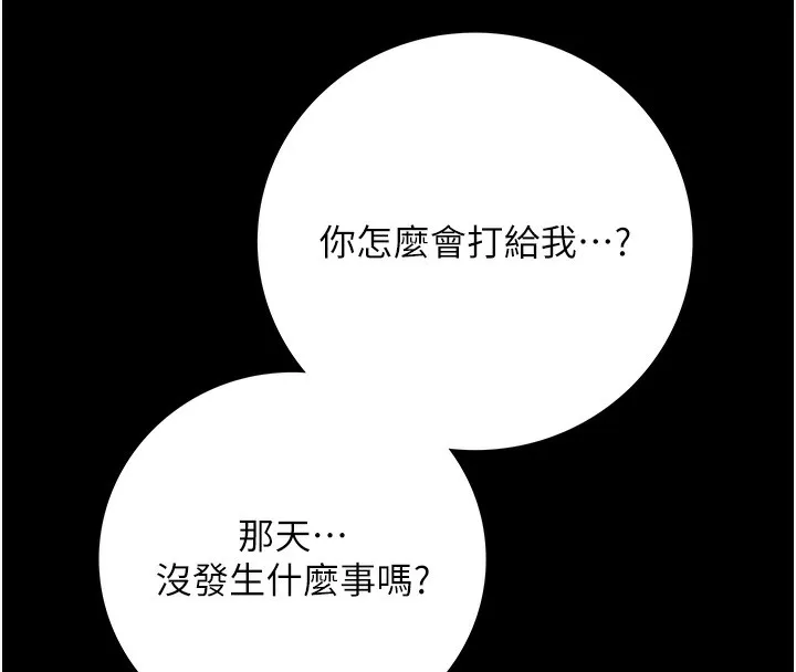 借妻条约 第5話-我來填滿妳吧 第161页