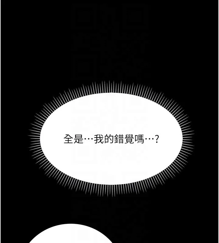 借妻条约 第5話-我來填滿妳吧 第101页