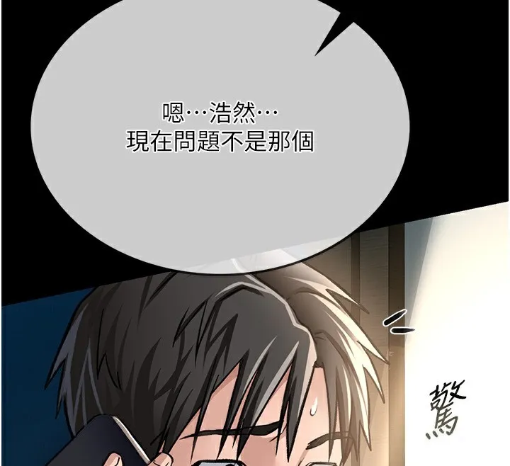 借妻条约 第5話-我來填滿妳吧 第169页
