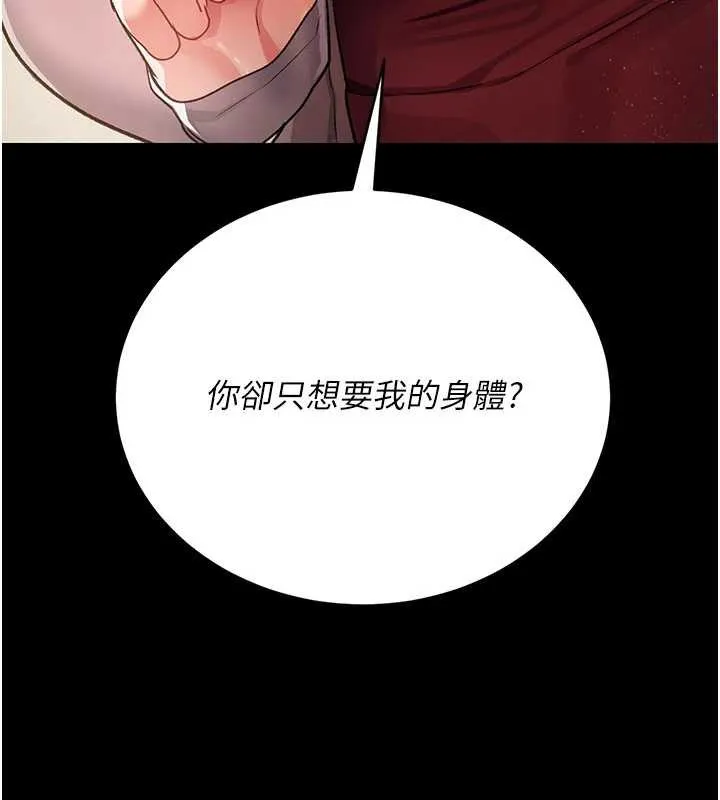 借妻条约 第21話-這是我給你的懲罰&hearts; 第4页