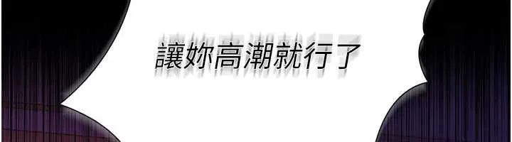 借妻条约 第21話-這是我給你的懲罰&hearts; 第241页