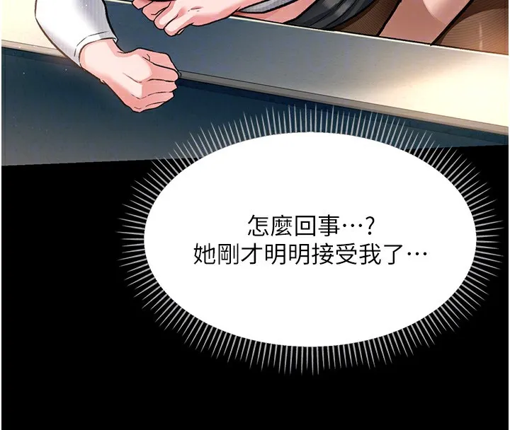 借妻条约 第5話-我來填滿妳吧 第96页