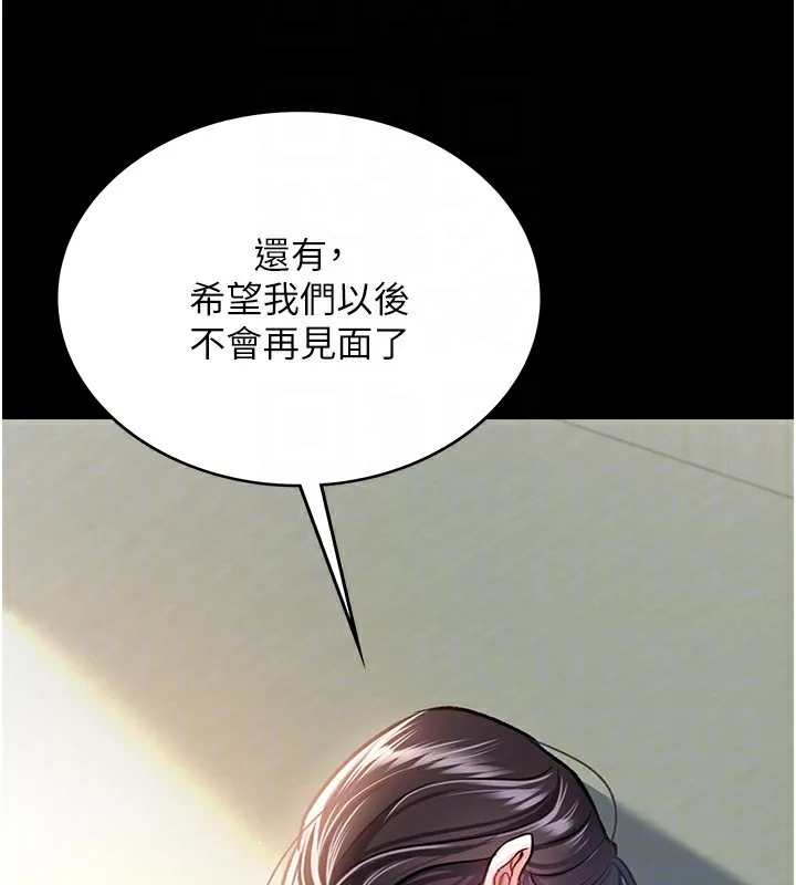 借妻条约 第5話-我來填滿妳吧 第111页