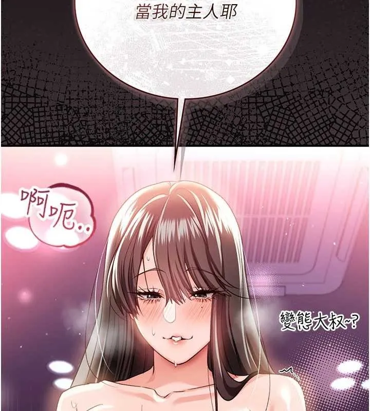 借妻条约 第34話-我感覺快迷上你了 第16页