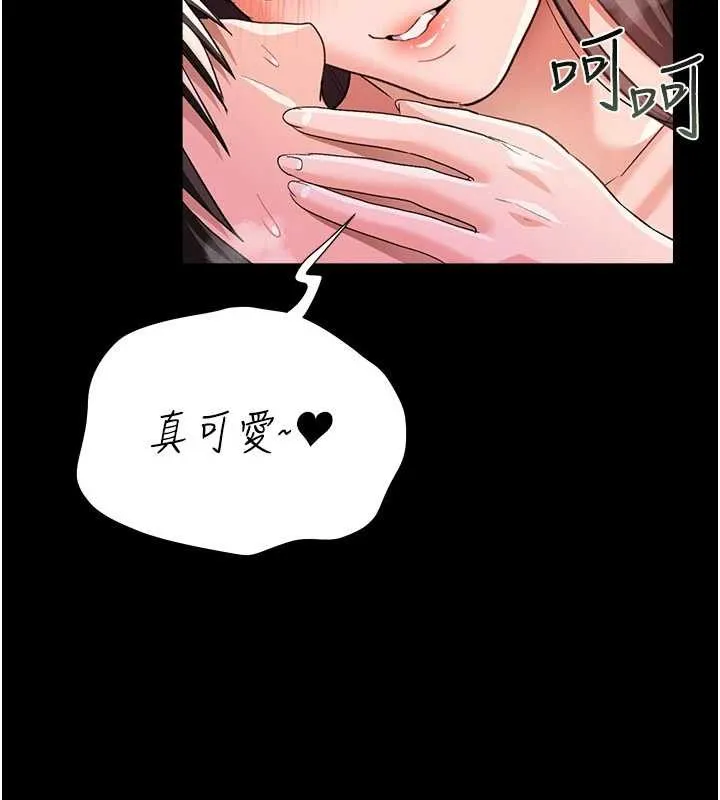 借妻条约 第34話-我感覺快迷上你了 第61页