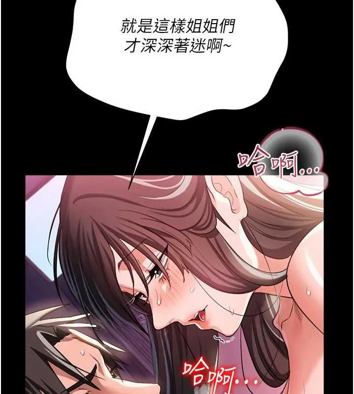 借妻条约 第34話-我感覺快迷上你了 第82页
