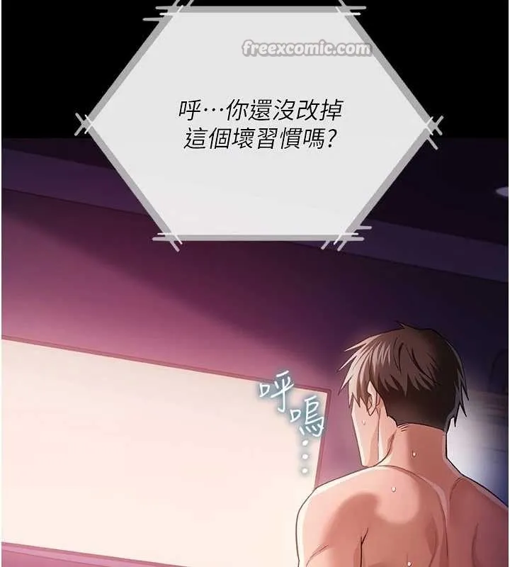 借妻条约 第34話-我感覺快迷上你了 第154页