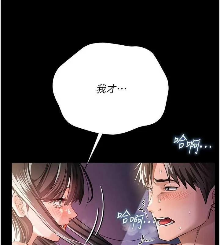 借妻条约 第34話-我感覺快迷上你了 第49页