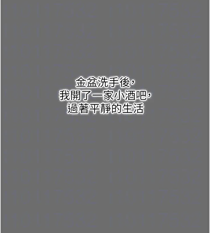 借妻条约 第6話-那傢伙出現了&hellip; 第99页