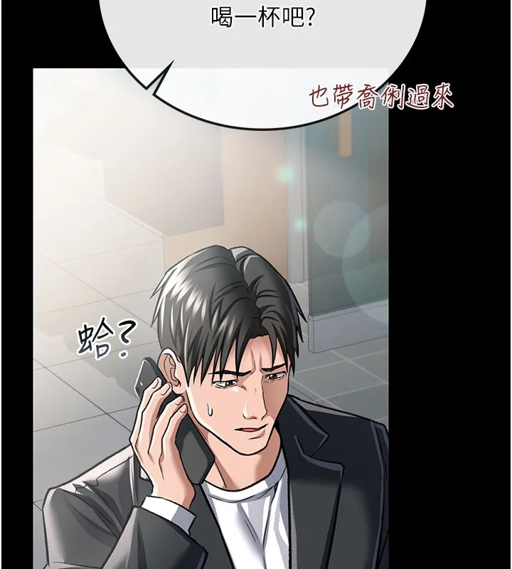 借妻条约 第6話-那傢伙出現了&hellip; 第161页