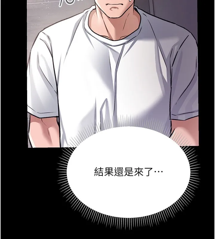 借妻条约 第6話-那傢伙出現了&hellip; 第169页