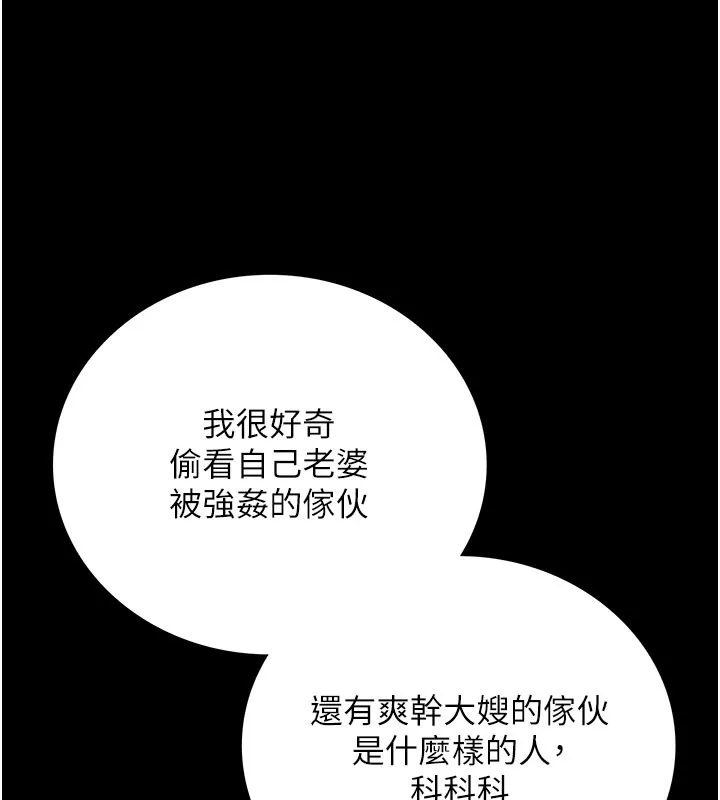 借妻条约 第6話-那傢伙出現了&hellip; 第70页