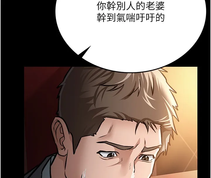 借妻条约 第6話-那傢伙出現了&hellip; 第85页