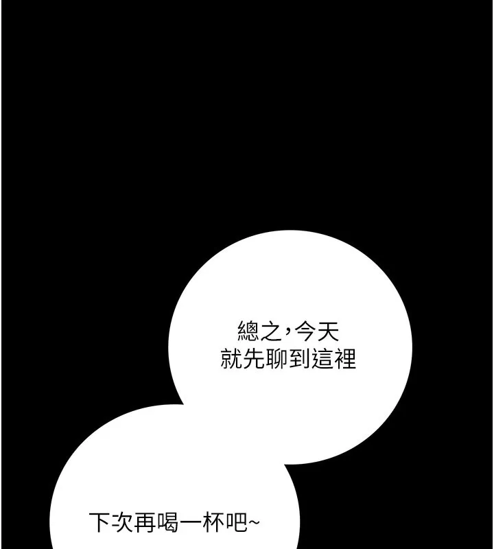 借妻条约 第6話-那傢伙出現了&hellip; 第147页