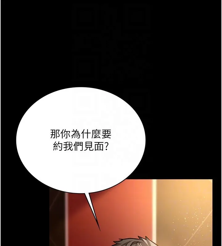 借妻条约 第6話-那傢伙出現了&hellip; 第62页