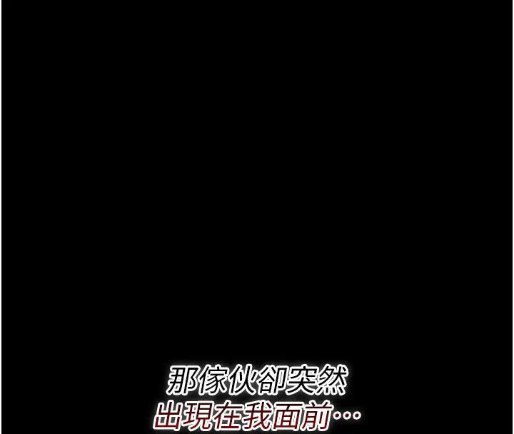 借妻条约 第6話-那傢伙出現了&hellip; 第192页