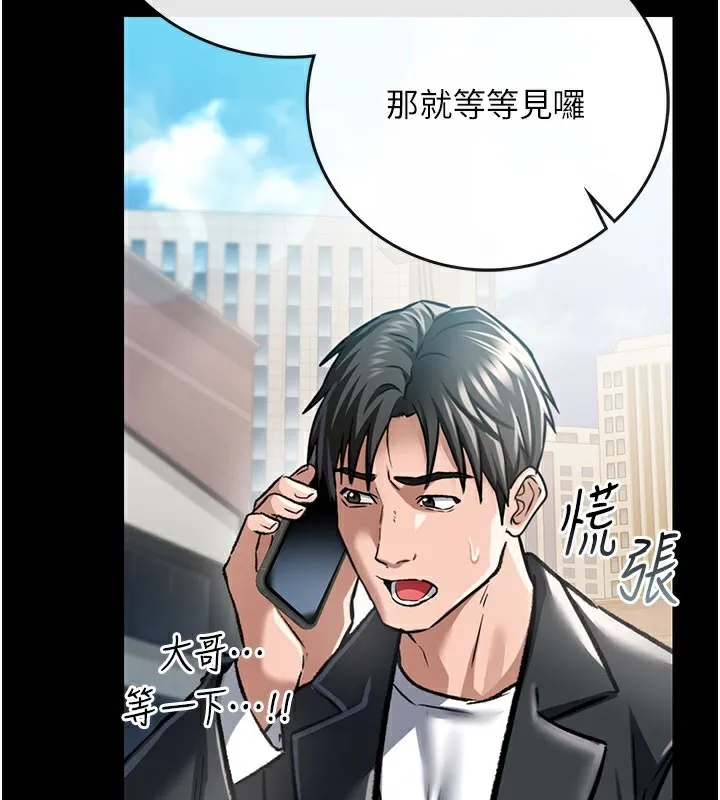 借妻条约 第6話-那傢伙出現了&hellip; 第164页
