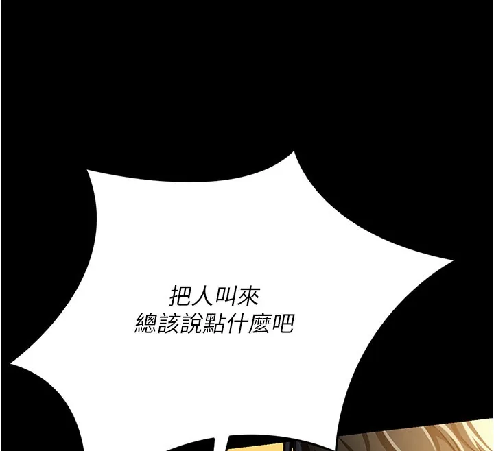 借妻条约 第6話-那傢伙出現了&hellip; 第24页