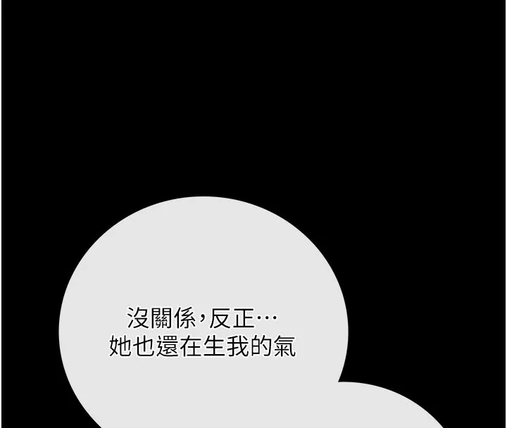 借妻条约 第6話-那傢伙出現了&hellip; 第163页