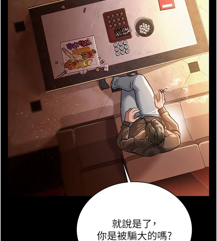 借妻条约 第6話-那傢伙出現了&hellip; 第59页