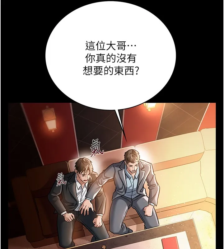 借妻条约 第6話-那傢伙出現了&hellip; 第60页