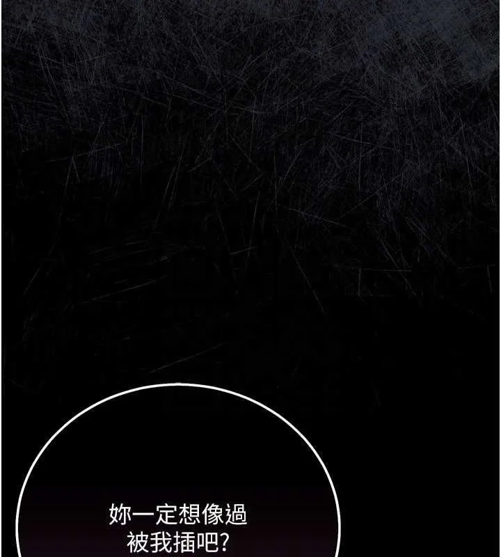 借妻条约 第42話-帶妳體驗真正的快感 第89页