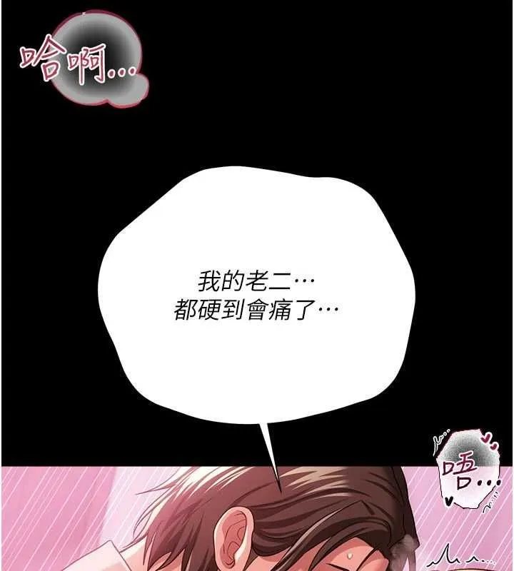 借妻条约 第42話-帶妳體驗真正的快感 第25页