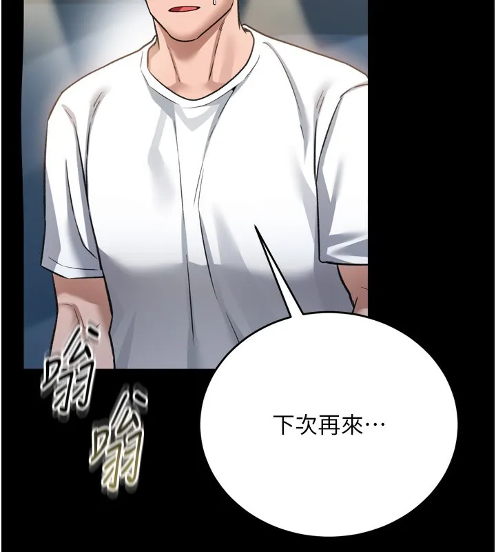 借妻条约 第7話-老婆被人盯上的心情 第176页