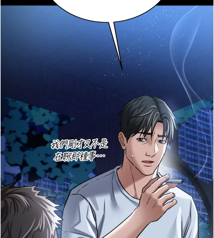 借妻条约 第7話-老婆被人盯上的心情 第139页