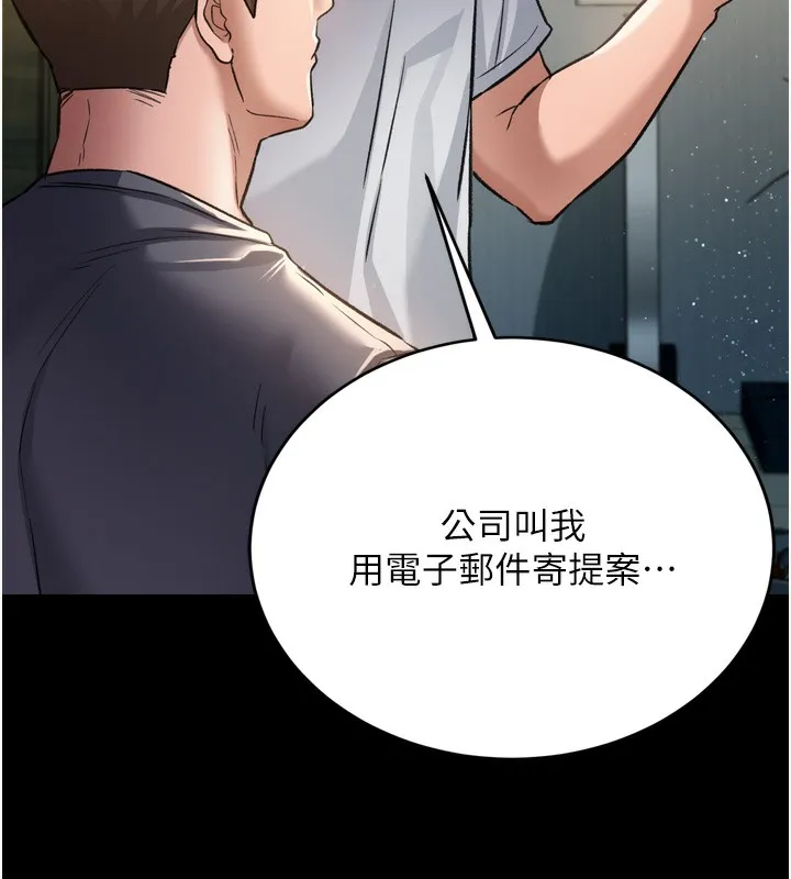 借妻条约 第7話-老婆被人盯上的心情 第184页