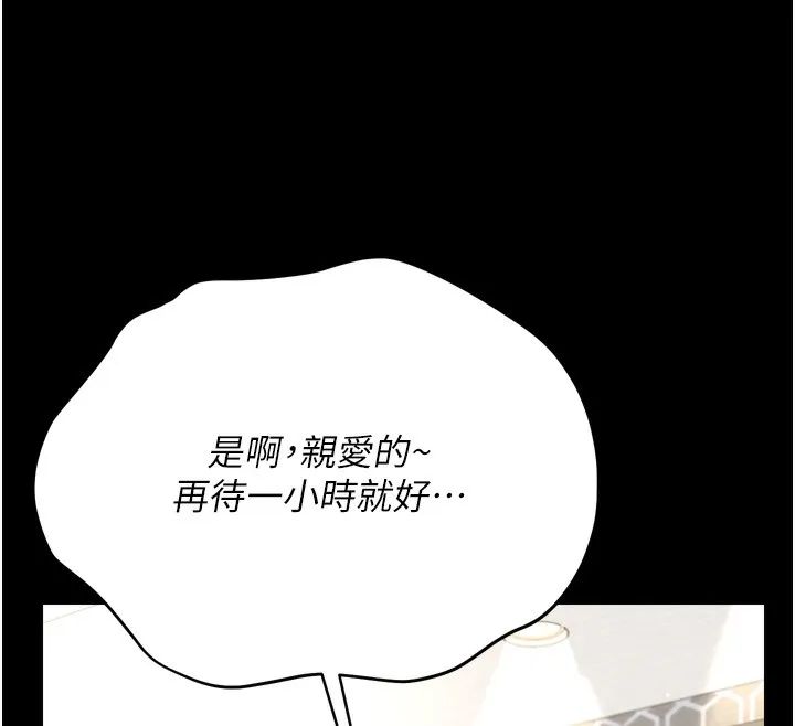 借妻条约 第7話-老婆被人盯上的心情 第189页