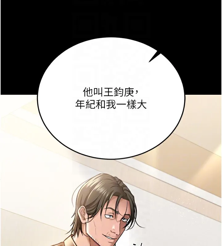 借妻条约 第7話-老婆被人盯上的心情 第34页