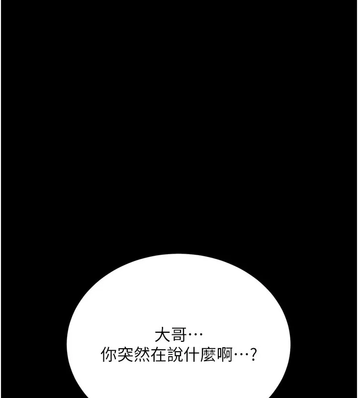 借妻条约 第7話-老婆被人盯上的心情 第138页