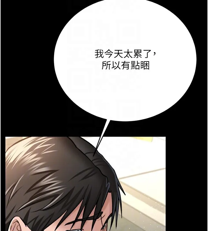 借妻条约 第7話-老婆被人盯上的心情 第86页