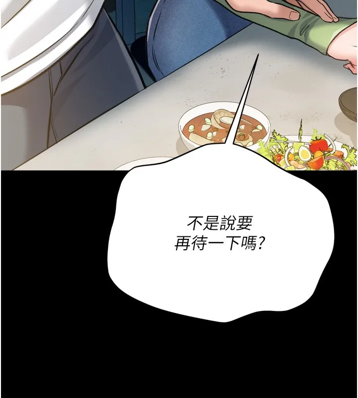 借妻条约 第7話-老婆被人盯上的心情 第173页