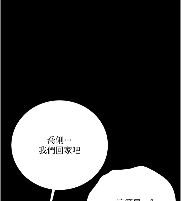 借妻条约 第7話-老婆被人盯上的心情 第82页