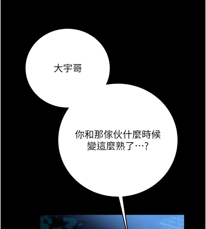 借妻条约 第7話-老婆被人盯上的心情 第102页