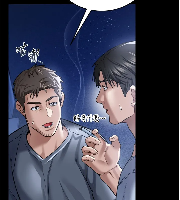 借妻条约 第7話-老婆被人盯上的心情 第142页