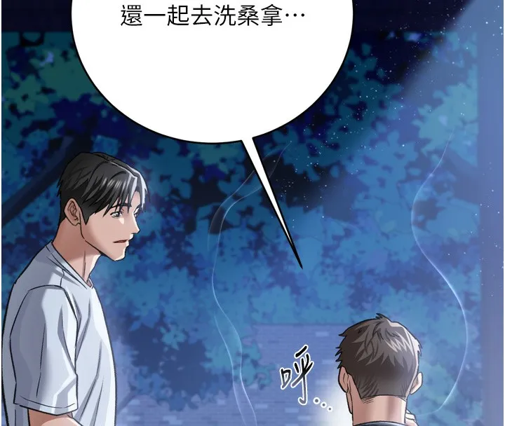 借妻条约 第7話-老婆被人盯上的心情 第119页